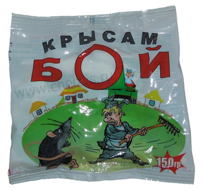 Крысам Бой
