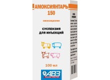 Амоксиянтарь 150